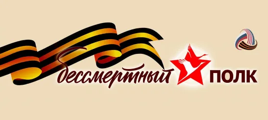 Immortal Regiment rally