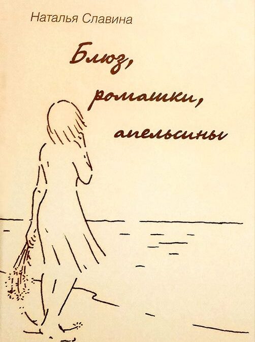 Meet the author: Natalia Slavina presenting her book, written in Russian