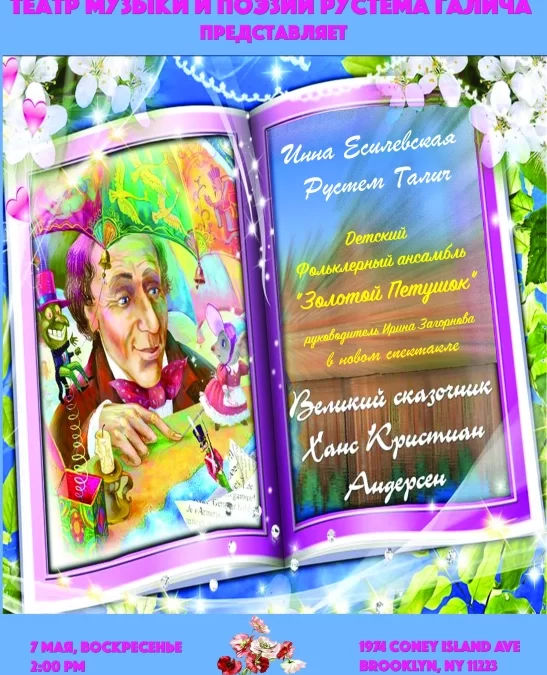 Great Storyteller Hans Christian Andersen