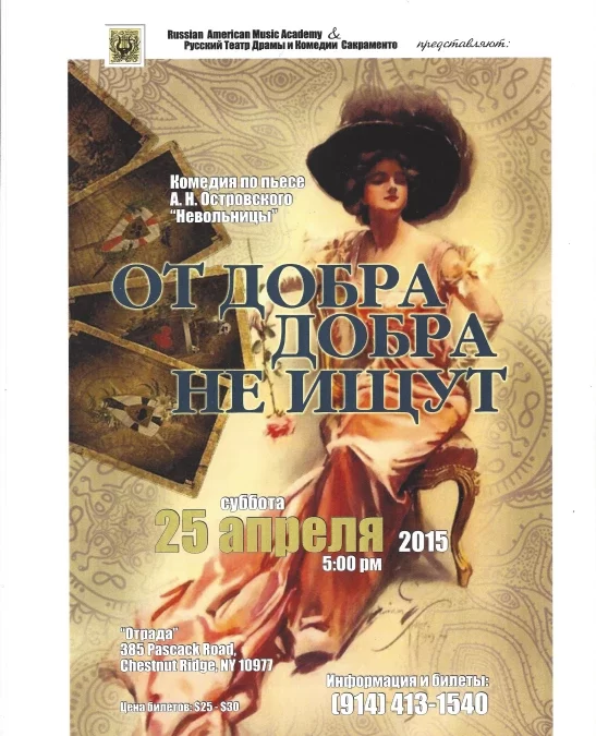 Performance Based on an A. Ostrovsky Play