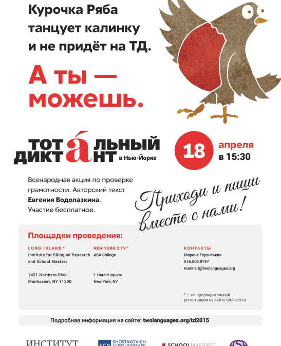 ТОТАЛЬНЫЙ ДИКТАНТ!
