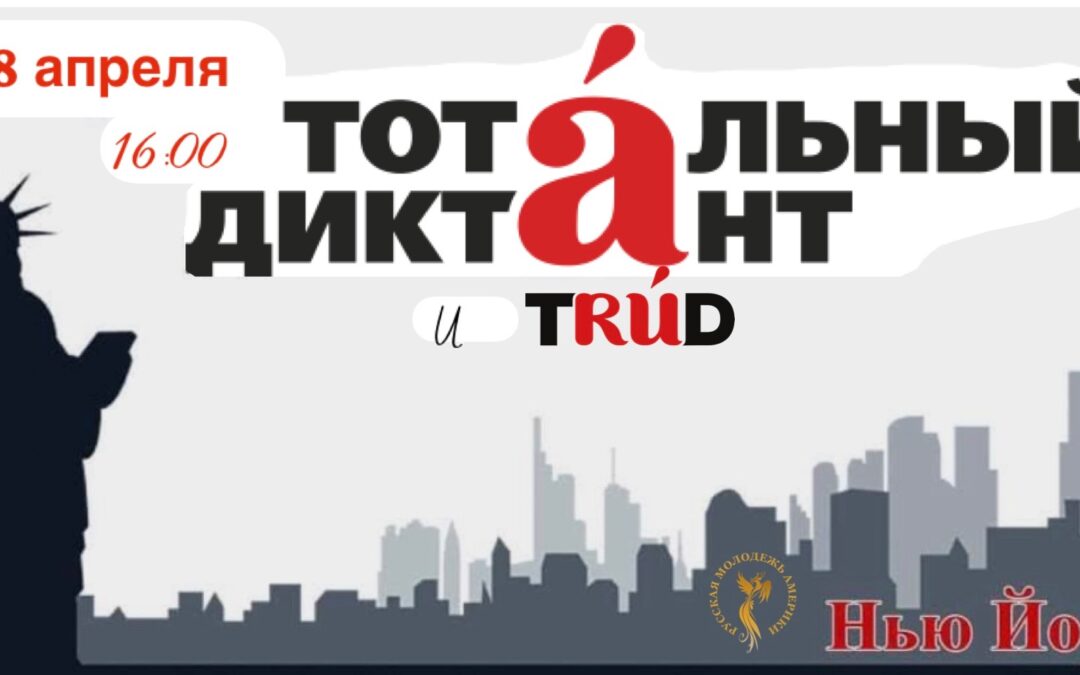 April – Russian American History Month in NYS | April 18, 2026